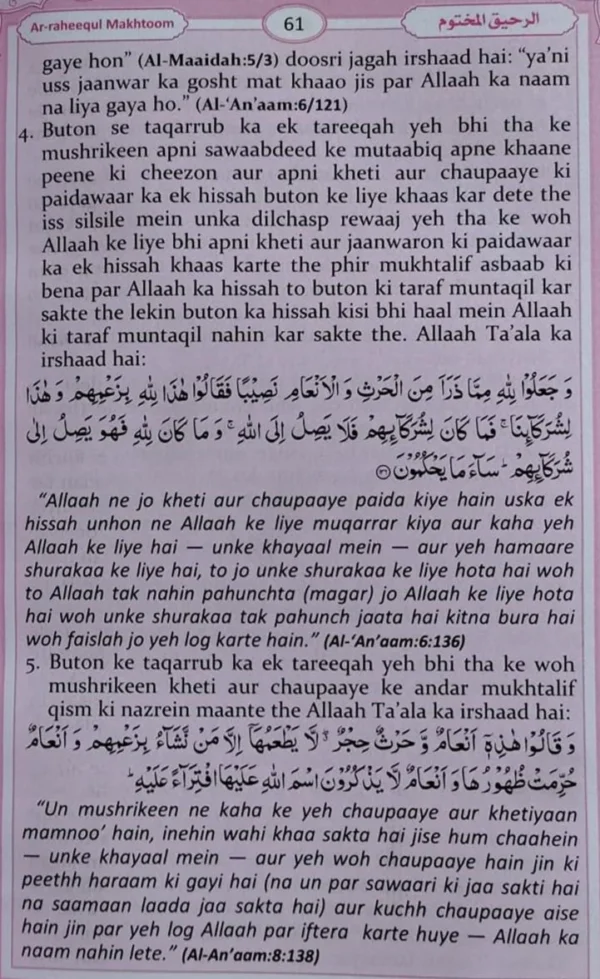 Ar Raheequl Makhtoom - Image 2