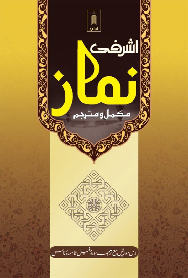 Ashrafi Namaz