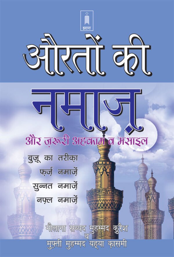 Aurtaun Ki Namaz aur Zaroori Ahkaam wa Masail – HINDI