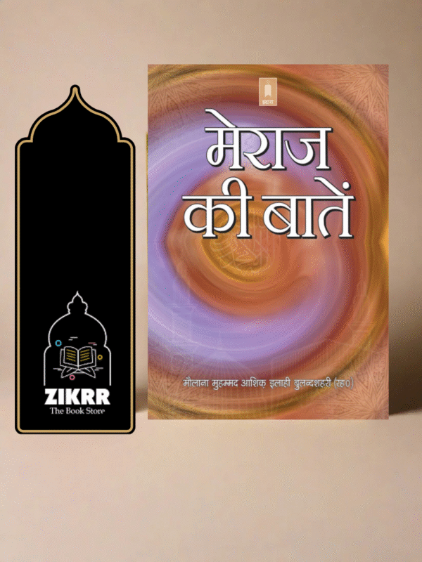 Meraj Ki Bataein | Hindi