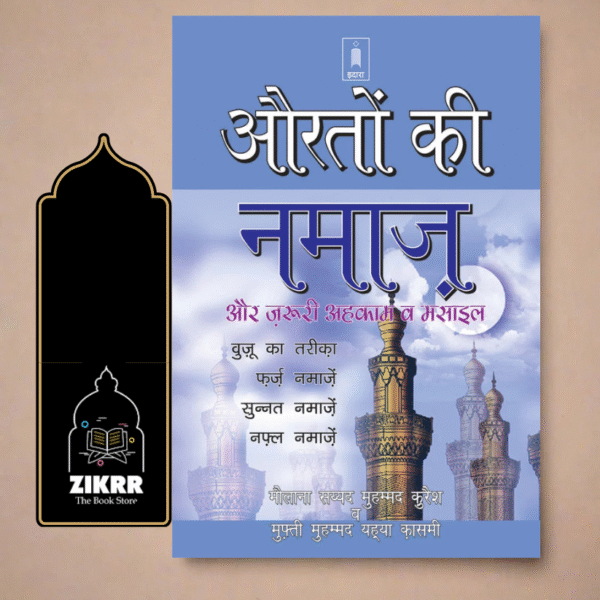 Aurtaun Ki Namaz aur Zaroori Ahkaam wa Masail – HINDI