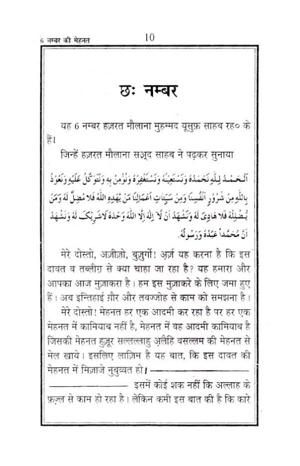 6 Chhai Number ki Mehnat – Maulana Muhammad Saad Kandhlawi | HINDI - Image 3