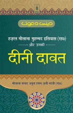 Deeni Dawat