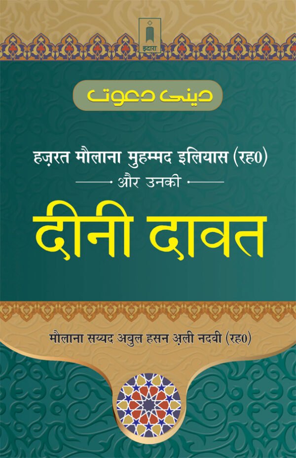 Deeni Dawat