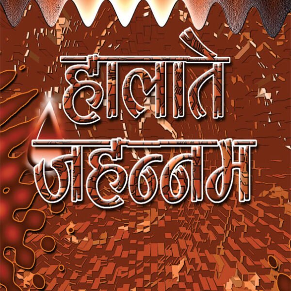 Halat-E-Jahannam | Hindi
