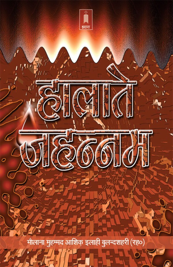 Halat-E-Jahannam | Hindi