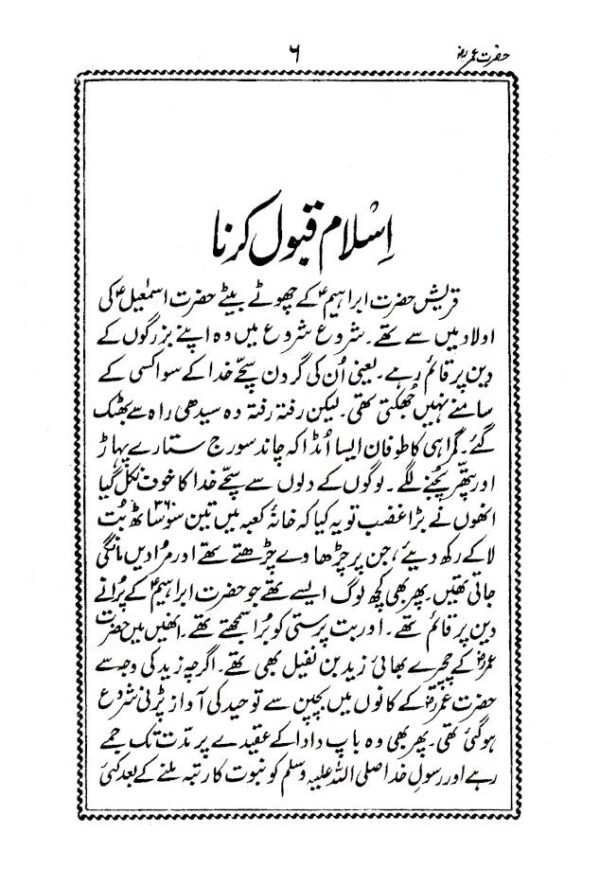 4 Khalifa Complete Set | Urdu - Image 3