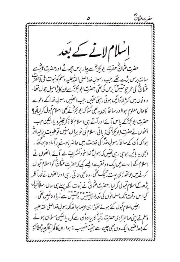 4 Khalifa Complete Set | Urdu - Image 2