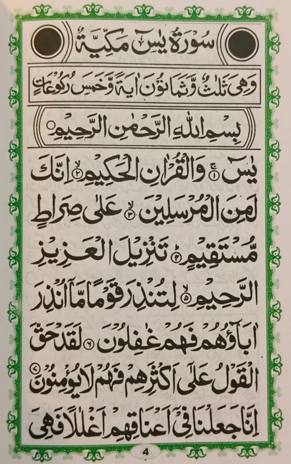 Surah Yaseen [Arabic] - Image 3