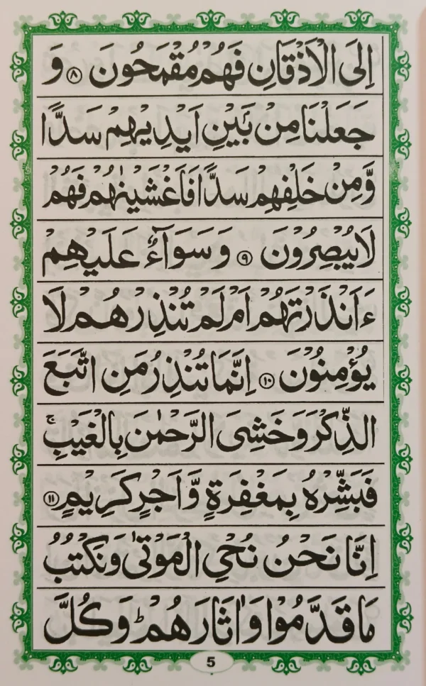 Surah Yaseen [Arabic] - Image 2