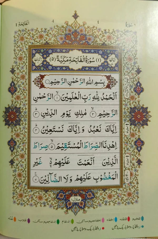 The Holy Quran (Arabic Colour Coded Tajweed Rules) - Image 4