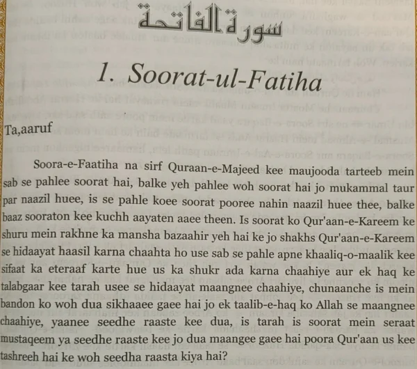 Aasaan Tarjumae Quran Tauzeeh-ul -Quran (Translation in Roman Script) - Image 3