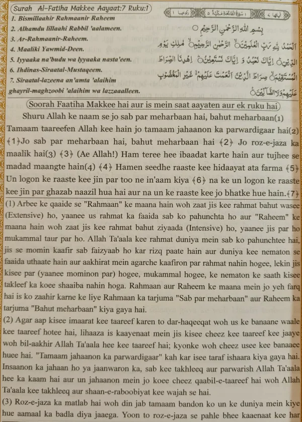 Aasaan Tarjumae Quran Tauzeeh-ul -Quran (Translation in Roman Script) - Image 4