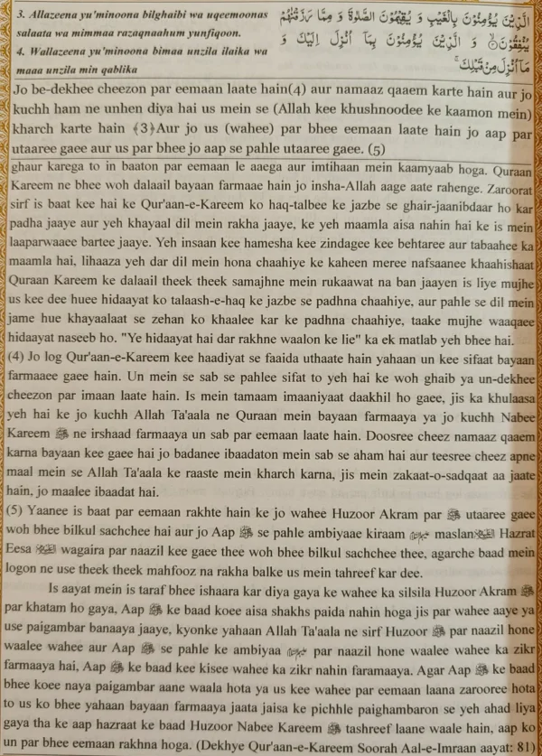 Aasaan Tarjumae Quran Tauzeeh-ul -Quran (Translation in Roman Script) - Image 6