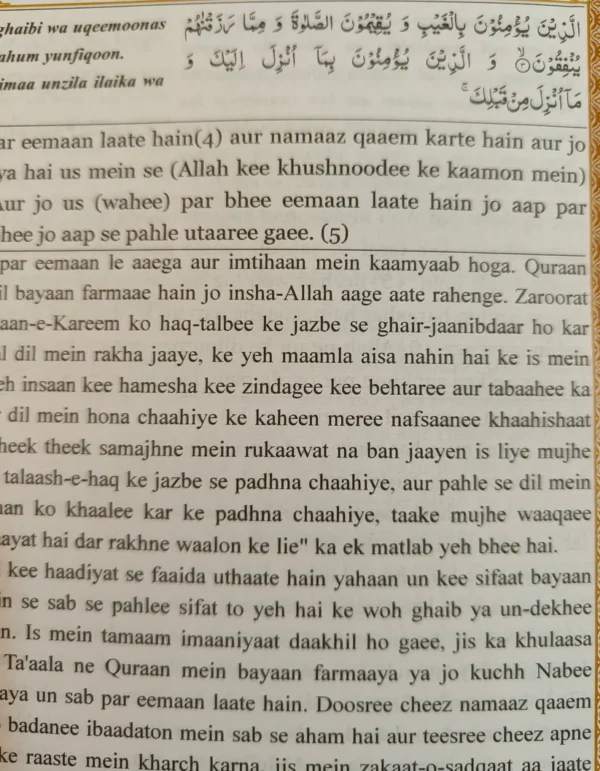 Aasaan Tarjumae Quran Tauzeeh-ul -Quran (Translation in Roman Script) - Image 7
