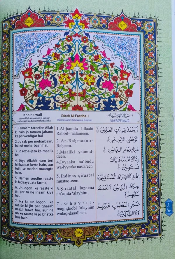The Holy Quran – Urdu translation in ROMAN Script with Transliteration and Arabic Text by Mufti Taqi Usmani - Image 6