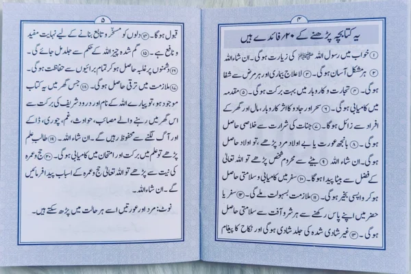 100 Durood Sharif (Urdu) - Image 2