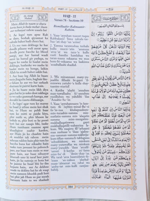 The Holy Quran Para Set (Translation in Roman script) - Image 5
