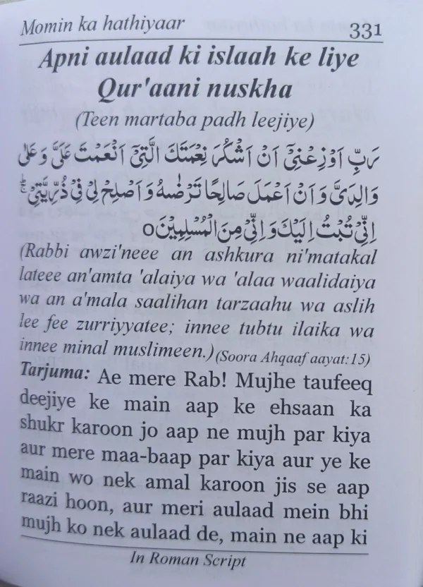 Momin ka Hathiyaar - Image 2