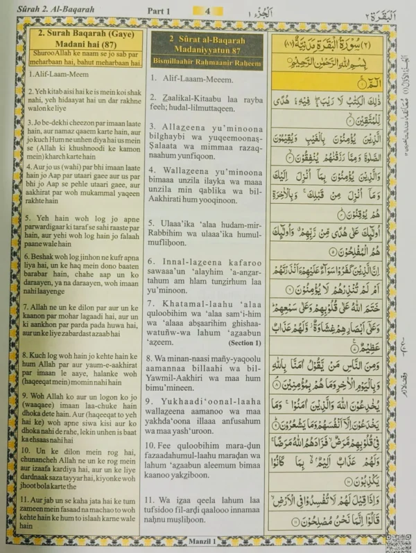 The QR-Quran with Roman Urdu Arabic Translation - Image 6