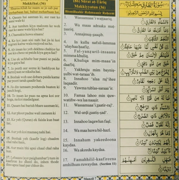 The QR-Quran with Roman Urdu Arabic Translation - Image 4