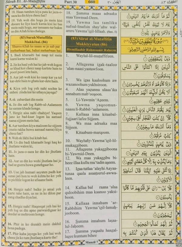 The QR-Quran with Roman Urdu Arabic Translation - Image 3