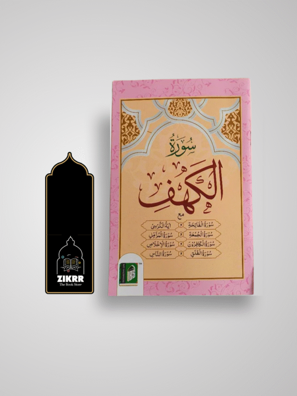 Surah Kahf [Arabic]
