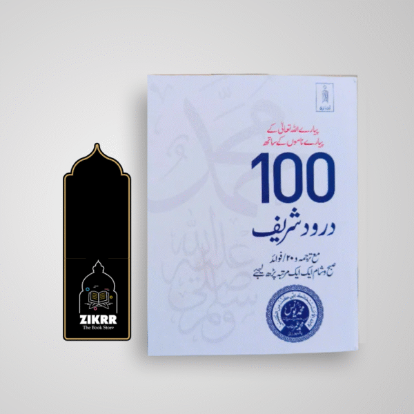 100 Durood Sharif (Urdu)
