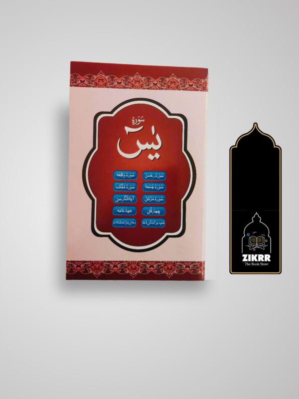 Surah Yaseen [Arabic]