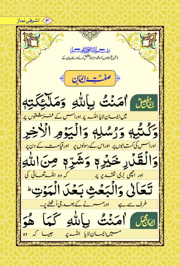 Ashrafi Namaz - Image 2
