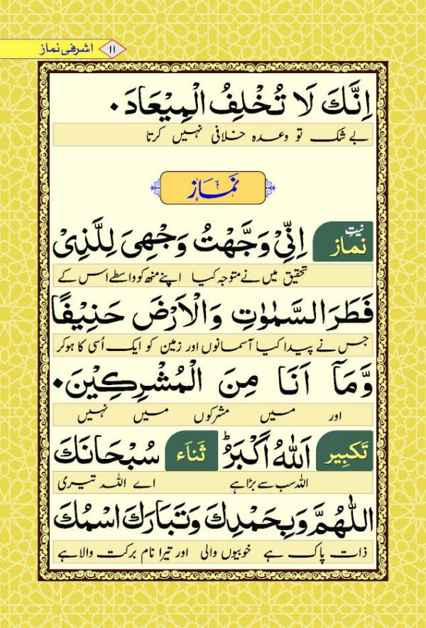Ashrafi Namaz - Image 3