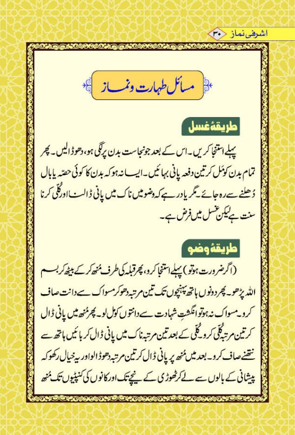 Ashrafi Namaz - Image 4