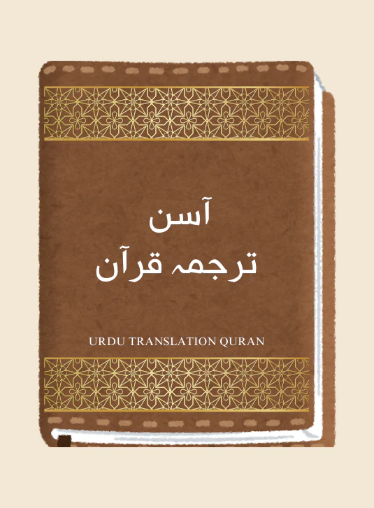 Urdu Translation Quran