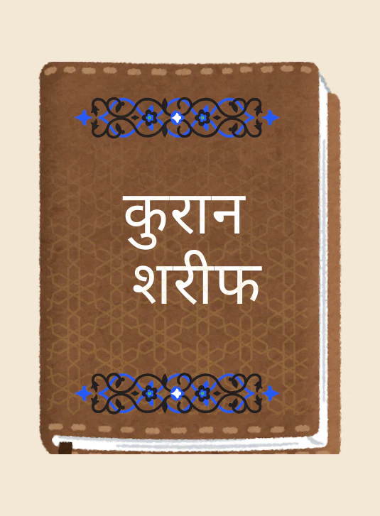 All Quran