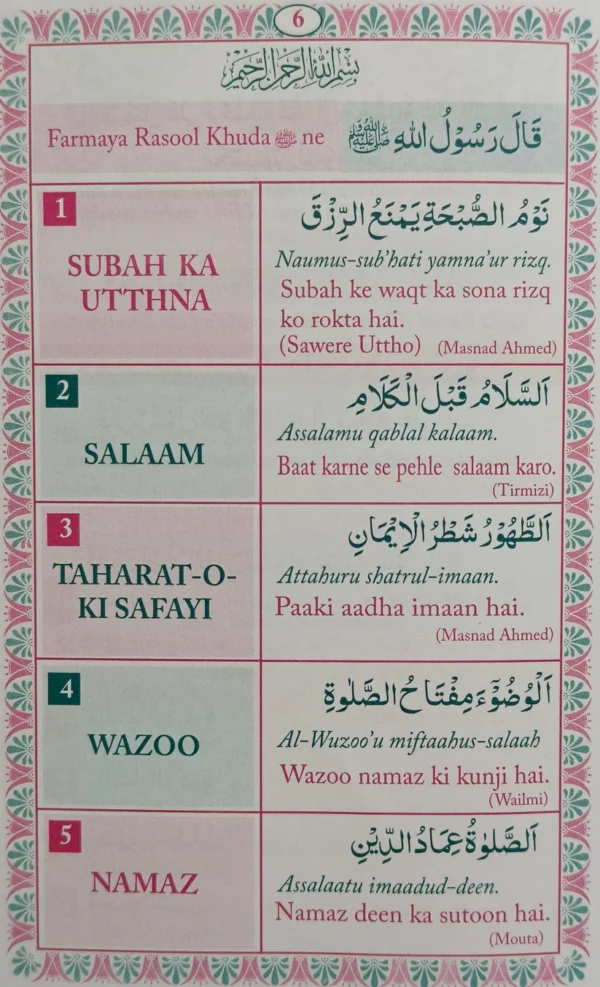 40 Chahel Hadees - Image 2