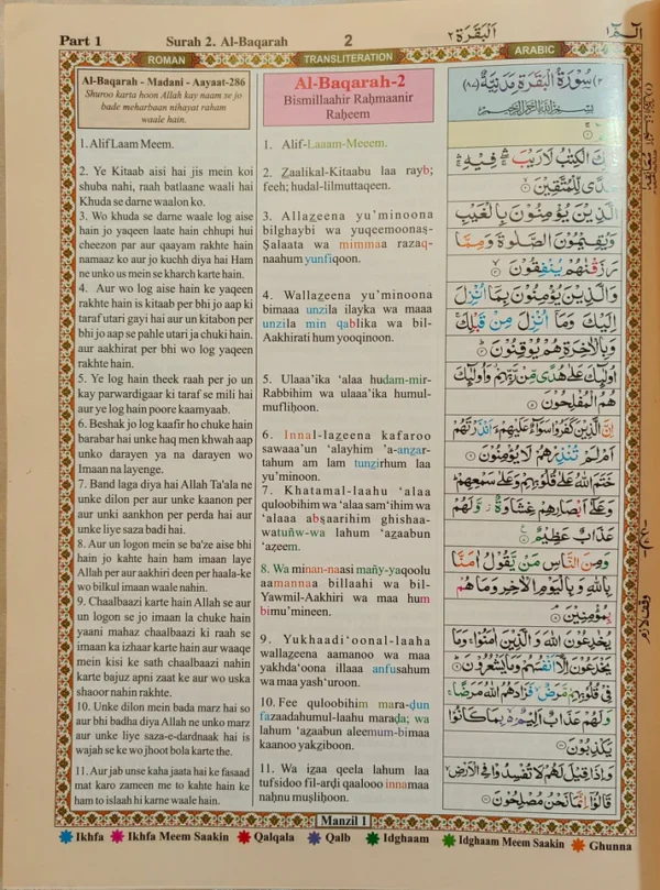 The Holy Quran (Roman English Colour Coded Tajweed Rules) - Image 3