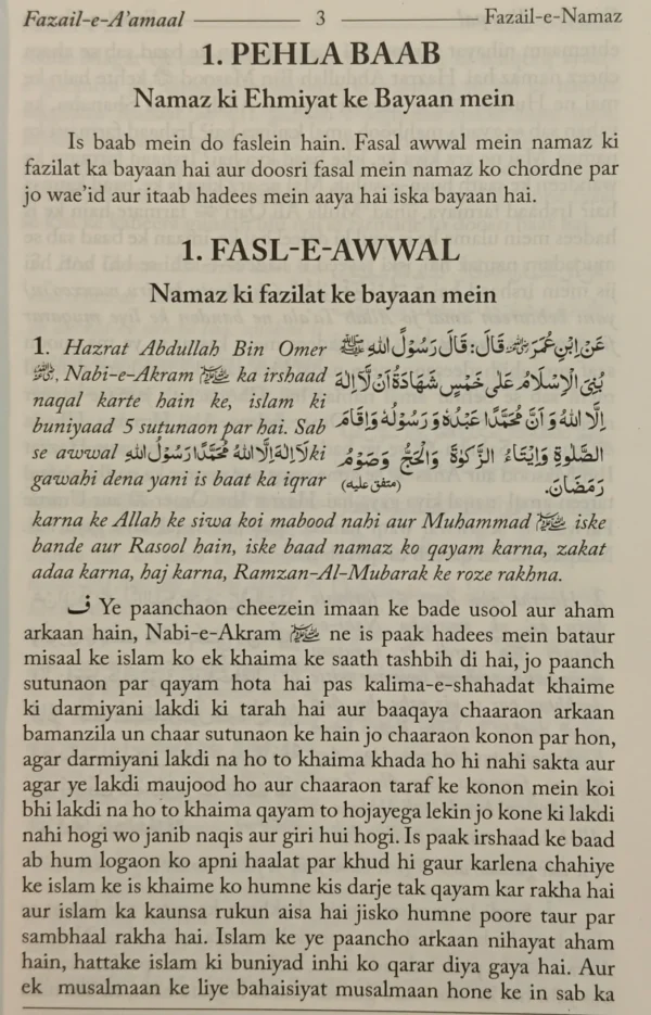 Fazail-E-Namaz Fazail-e-Tableegh - Image 3