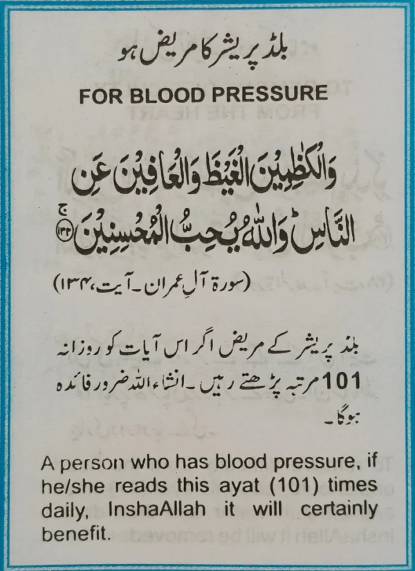 Ayat -e-ilahi (english/urdu) - Image 5