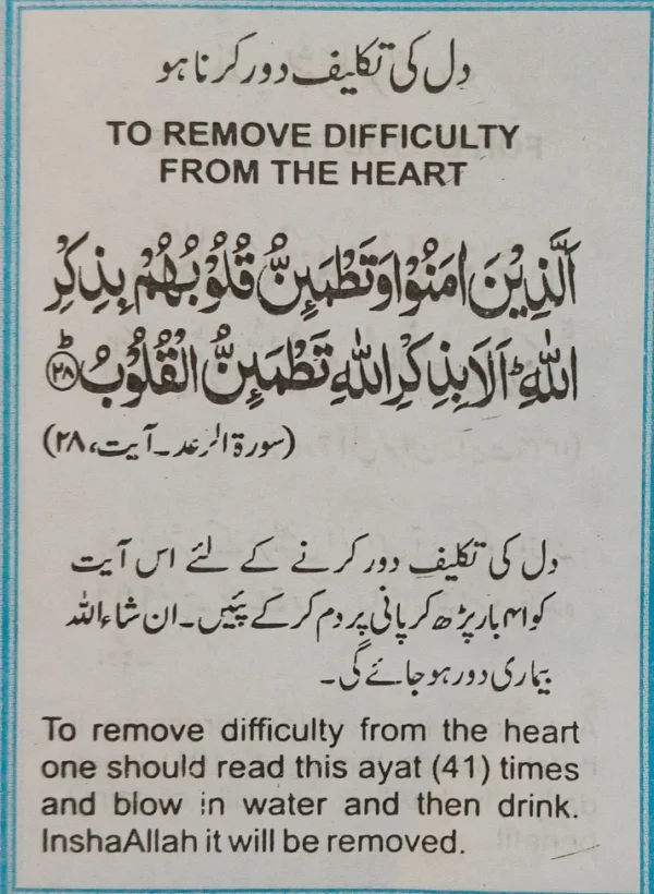 Ayat -e-ilahi (english/urdu) - Image 2