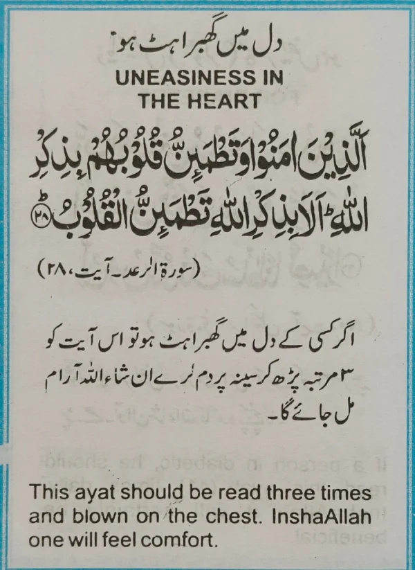 Ayat -e-ilahi (english/urdu) - Image 3
