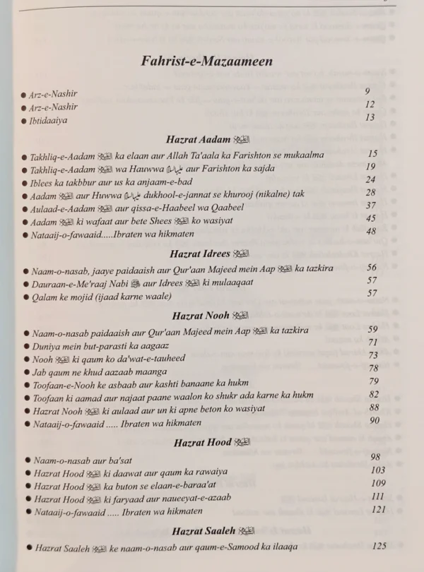 The Holy Quran | Qisasul Ambiya [Combo] - Image 2