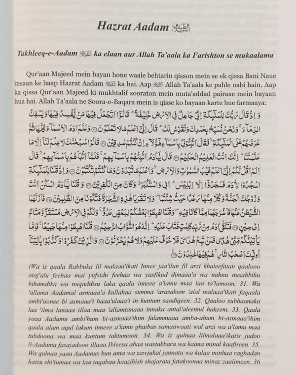 Qisasul ambiya | Adam Se Lekar Muhammd Tak [Combo] - Image 4