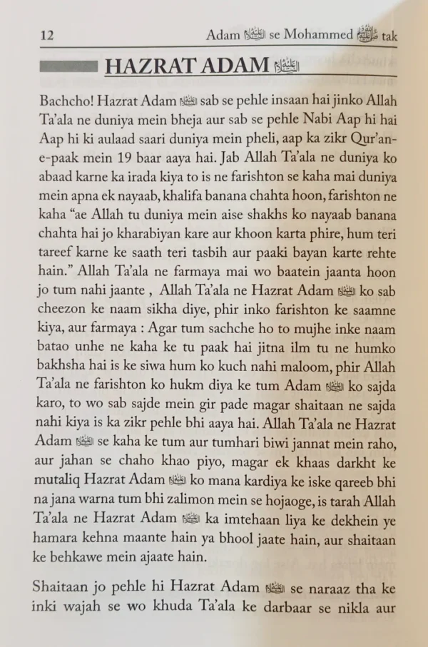 Qisasul ambiya | Adam Se Lekar Muhammd Tak [Combo] - Image 2