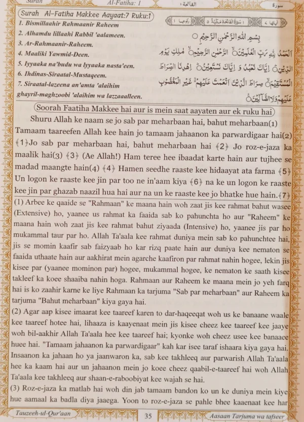 Asaan Quran | Adam Se Lekar Muhammad Tak [Combo] - Image 3