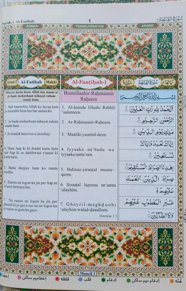 The Holy Quran (Roman English Colour Coded Tajweed Rules) - Image 4