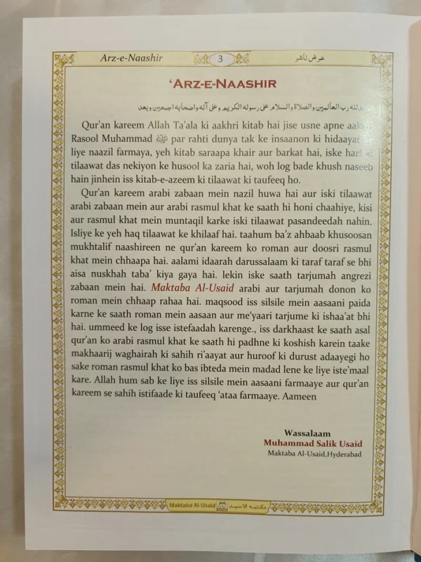 The Noble Quran-Tafseer Ahsanul Kalaam (Translation in Roman script) - Image 3