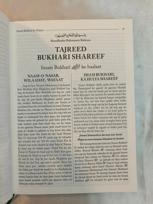 Saheeh Bukhari shareef - Image 3