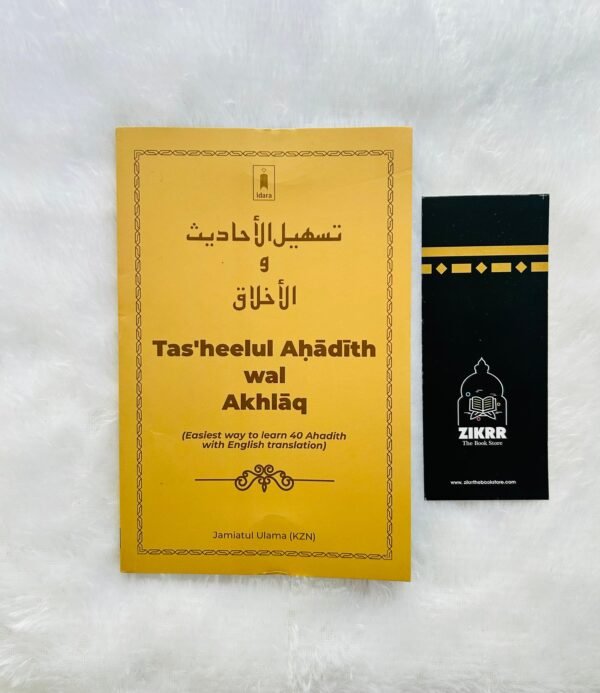 Tasheelul Ahadith Wal Akhlaq