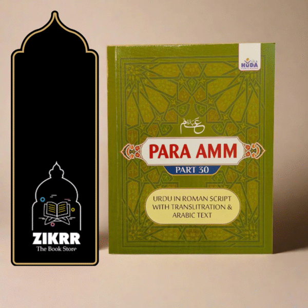 Para Amm ( roman englsih with arabic)