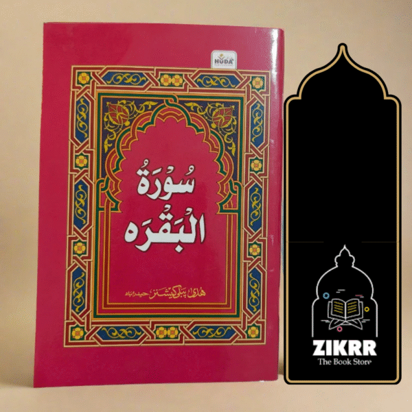 Surah Baqarah